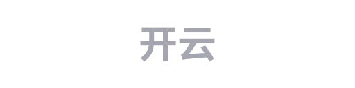 开云